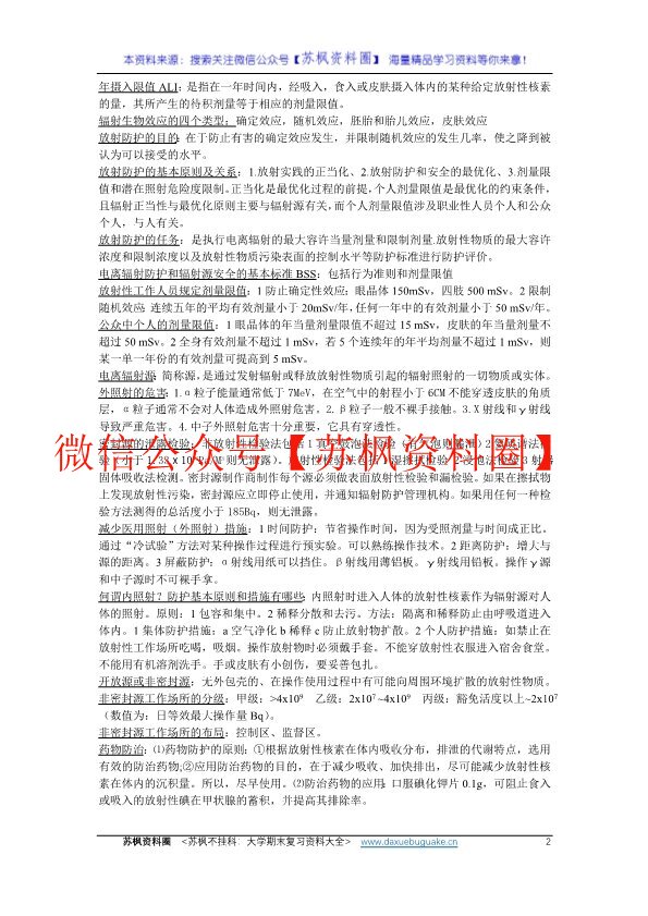 放射卫生学